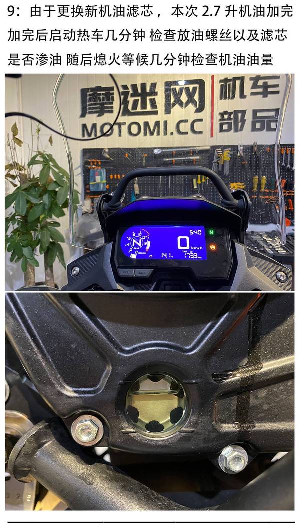 本田CB400X更换机油教程(雷神10W40机油)