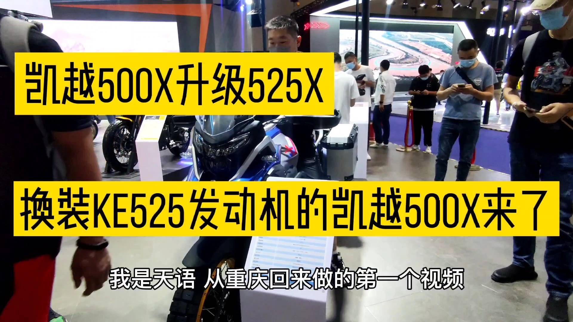 凯越500x升级525x换装ke525发动机的凯越500x能否再续辉煌