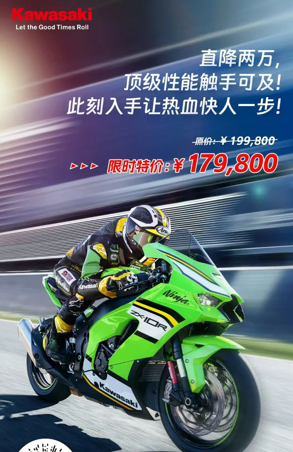摩友注意！川崎ZX-10R直降7万，宝马水鸟1300GS也大幅降价！
