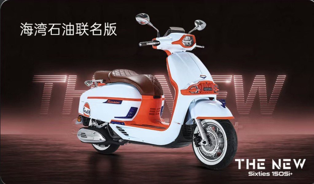 2026款维多利亚全新Sixties 150Si+正式曜熠上市，入门即满配，还在等