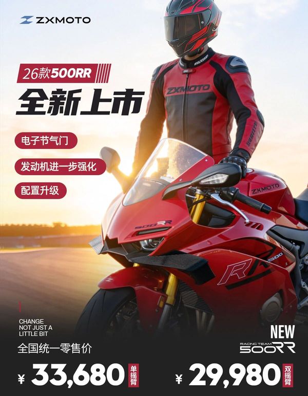 售价29980元起！张雪ZXMOTO 500RR全新换代：单/双摇臂双线齐发，性能