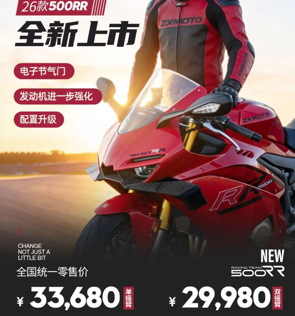 ZXMOTO 500RR单摇臂3万3，四缸声浪直接封神，同级没人能打！