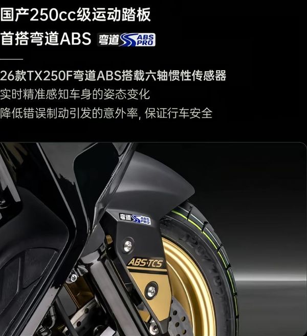 放鷹 新装版 国产首例！天鹰TX250F标配弯道ABS，250踏板卷出新高度
