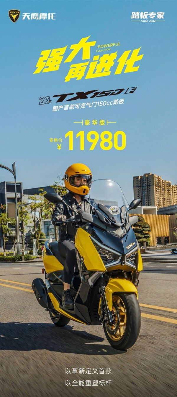 放鷹 新装版 天鹰2026款TX系列热度不减，重塑踏板市场新格局！,摩托范