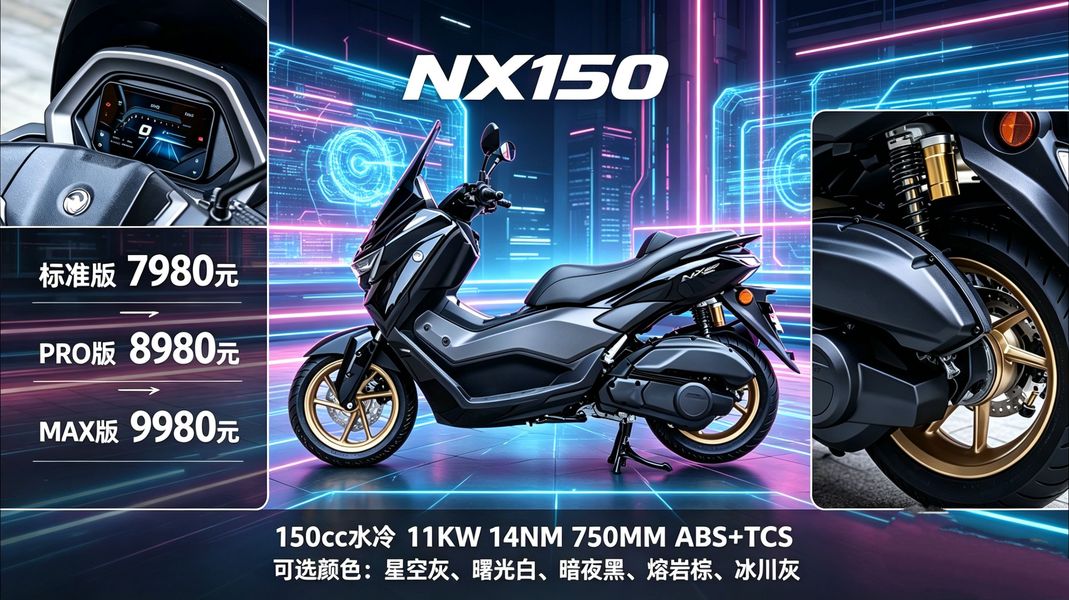 7980元卷哭同行！飞鹰NX150全系标配ABS+TCS，这才是通勤界的YYDS！