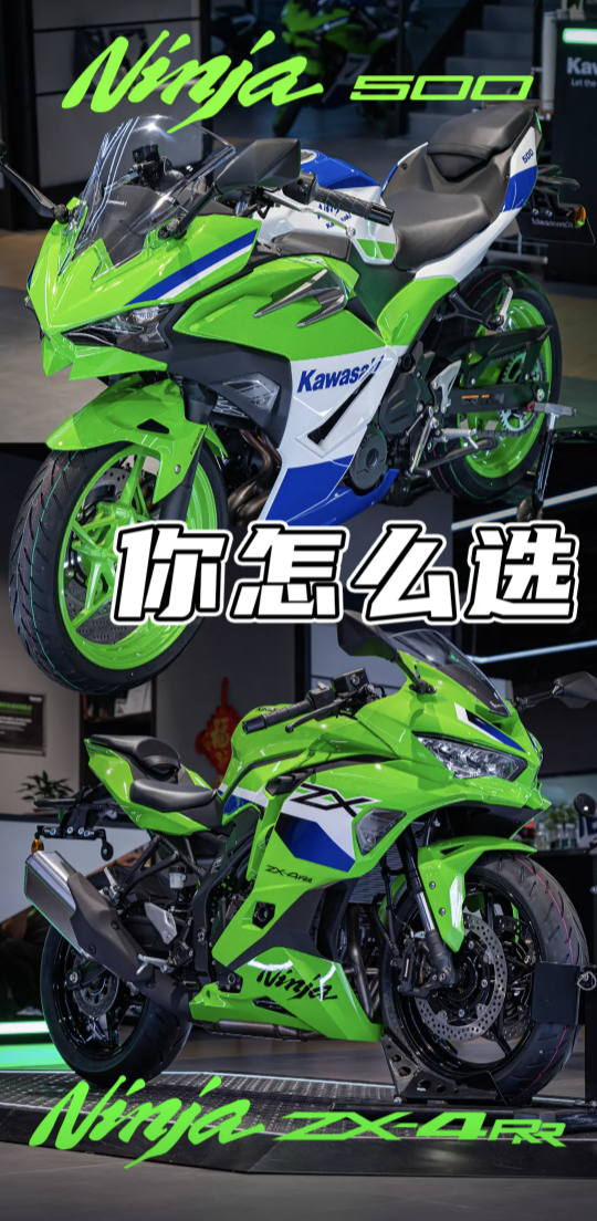 想买新车的必看！川崎的忍者500 VS ZX‑4R，哪台更值得入手？
