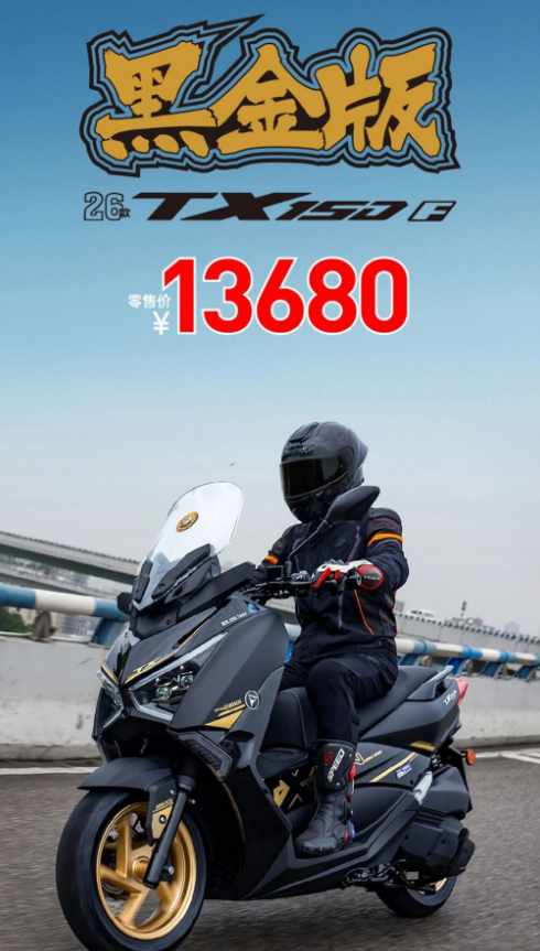 2026款天鹰TX150F黑金版上市，150踏板卷出新高度！