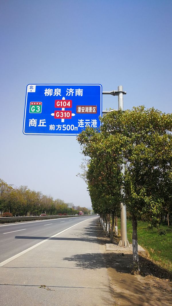 一路向北路牌图片