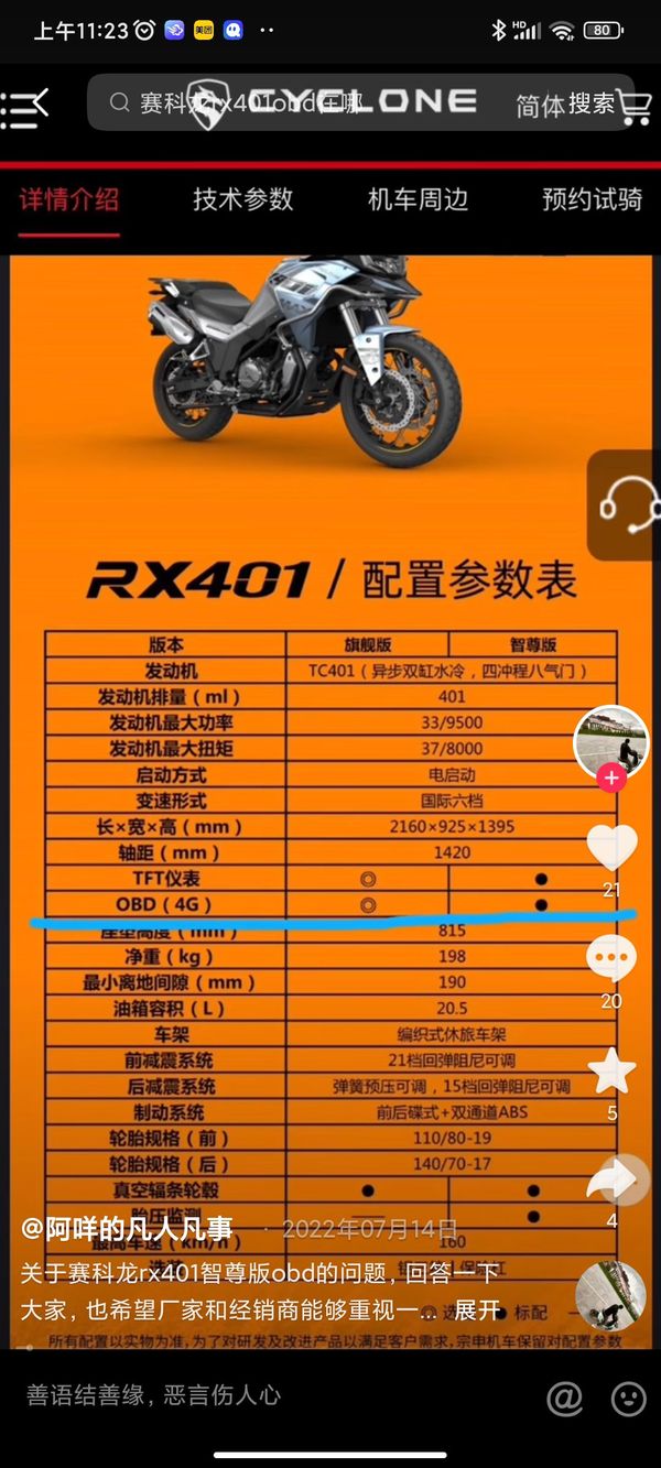 赛科龙rx401参数图片