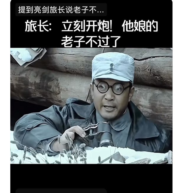 无极对豪爵说,开炮,老子不过了!