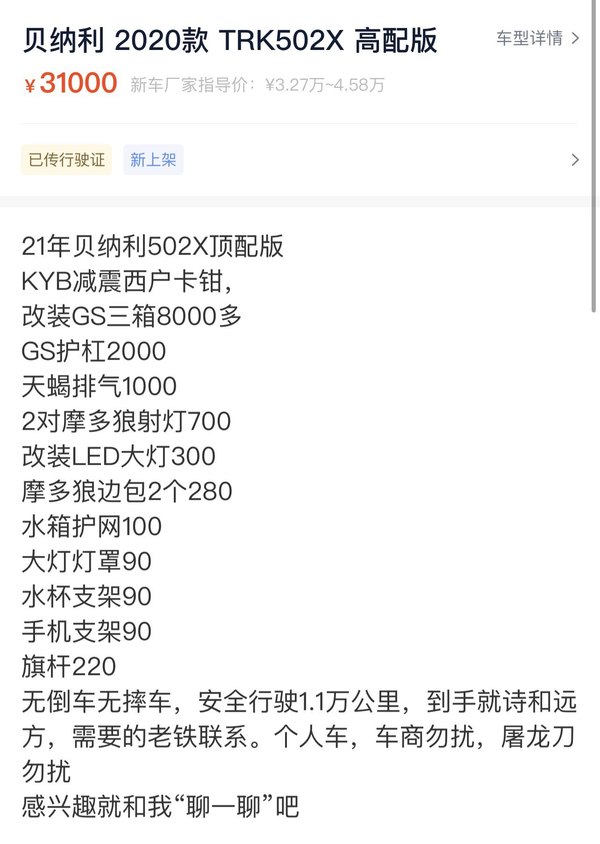 贝纳利502x价格参数图片