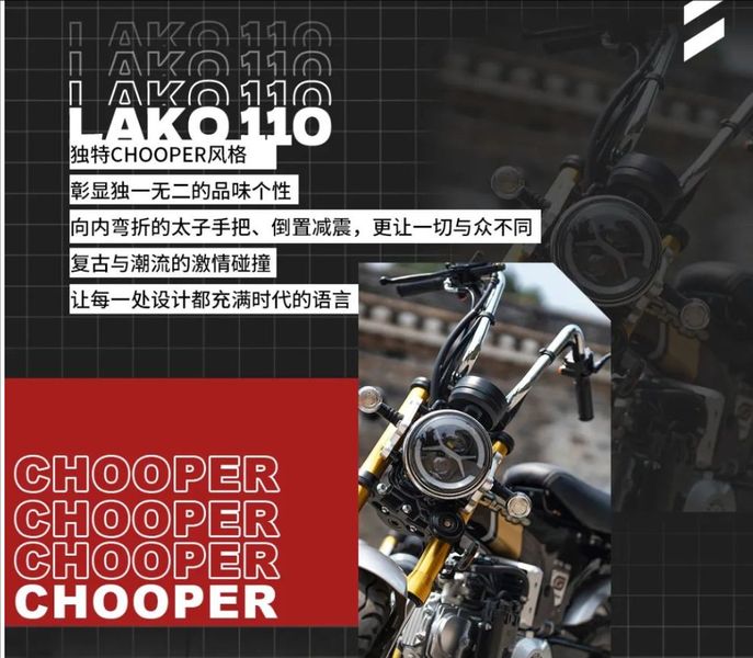 国产长颈鹿来袭!金城发布lako110,满满的复古chooper风格迷你车型