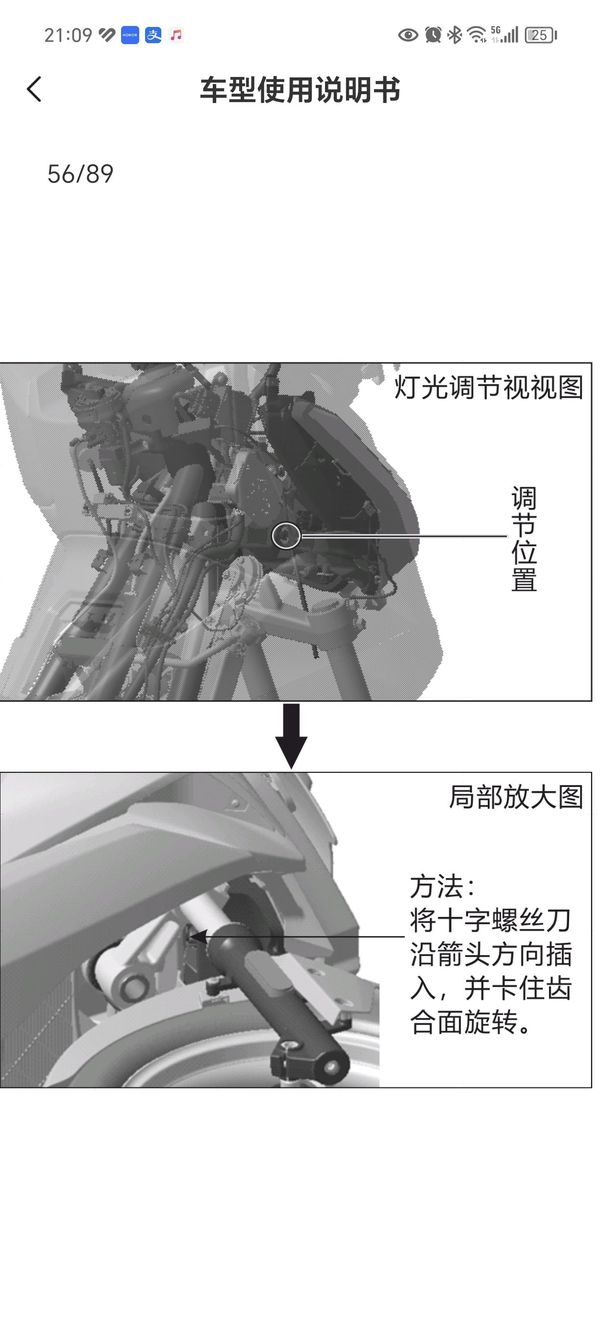 东南dx3大灯调节螺丝图片