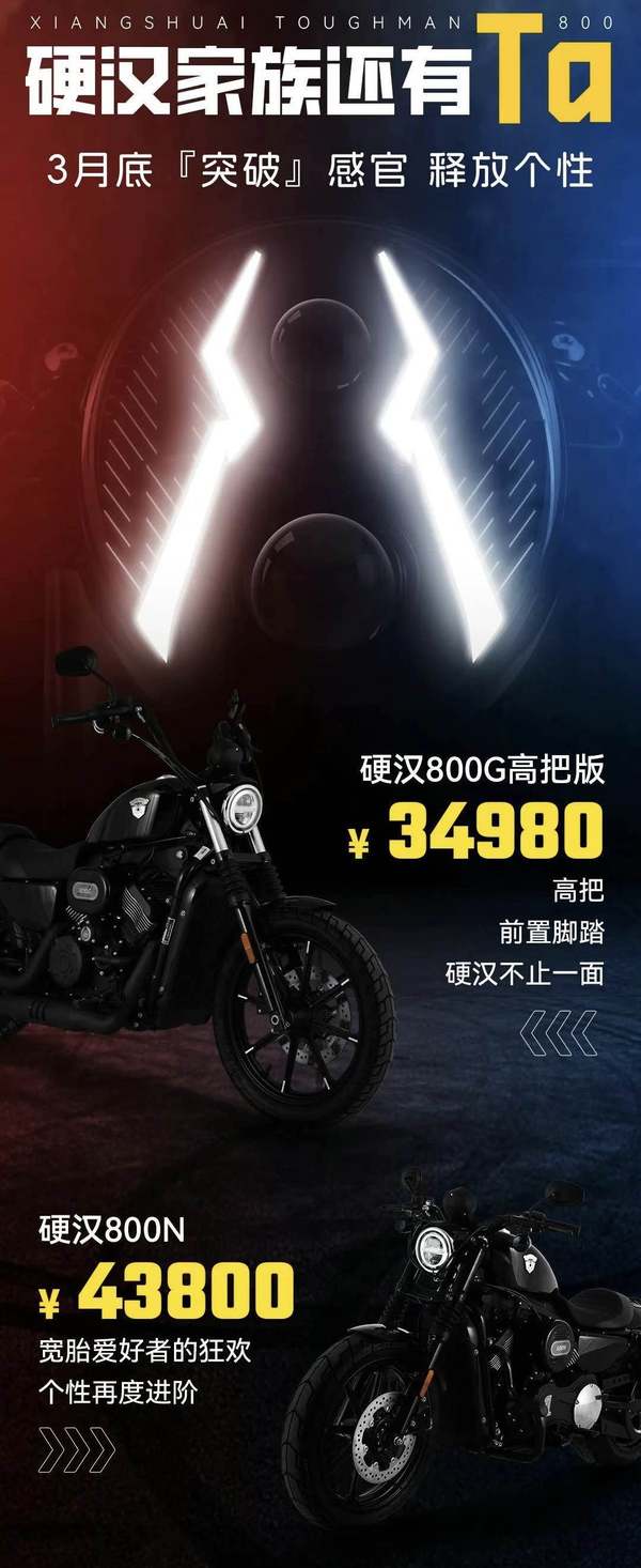 国产哈雷硬汉800G高把手版本发布，售价3.5万，到底香不香？