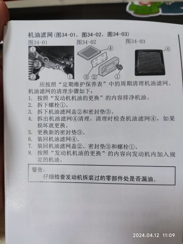豪爵速道vd125s第二次换机油分享