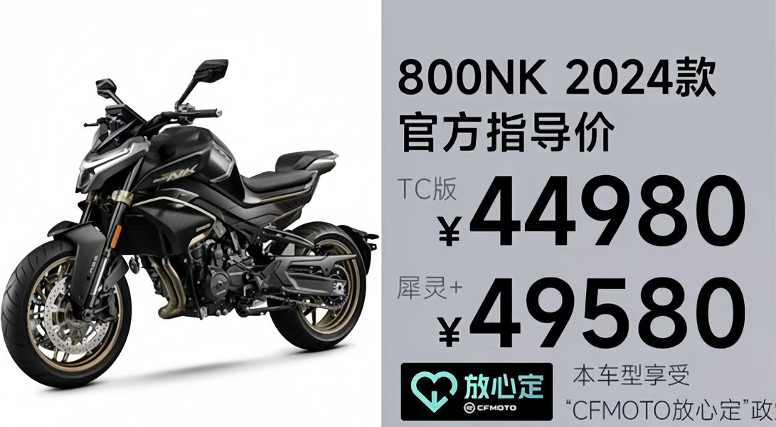 24款春风800nk正式发布，上打KTM790下踩一众650，售价仅44980！