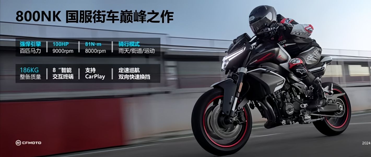 24款春风800nk正式发布，上打KTM790下踩一众650，售价仅44980！