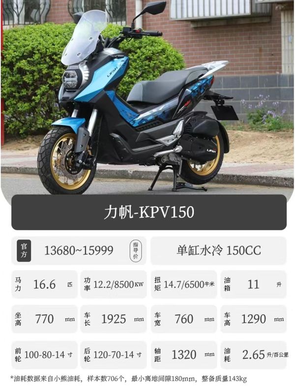 力帆kpv150,大阳v锐150adv与三阳哈士奇150adv 到底谁有极致性价比?