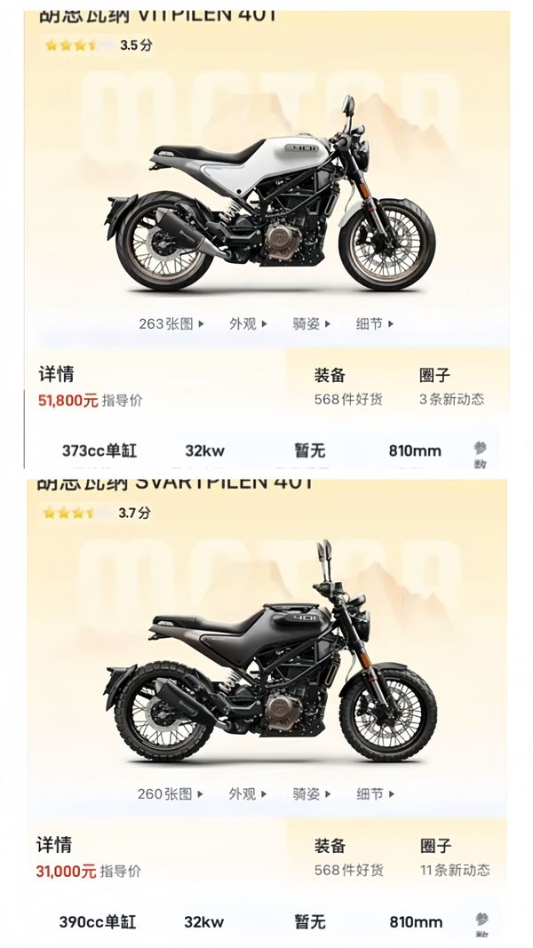 国产车,进口车的内卷使很多经销商开始对ktmrc390以及胡斯瓦纳401进行