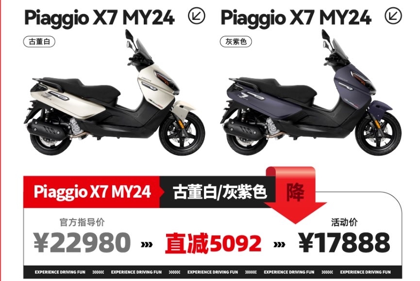 比亚乔x7官方直降5092元,到手仅售17888元,250运动踏板首选!