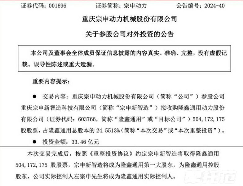 关于"宗申收购隆鑫"成为隆鑫通用的最大控股公司的关系理清