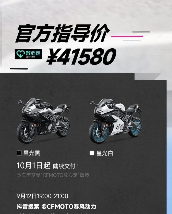 极速219km/h，售价:41580元的春风675SR-R正式上市。