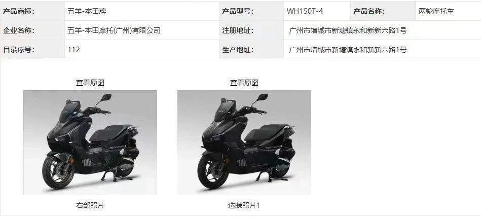 2025年最期待的摩托车！ADV150来了？五羊本田NWG150公布！