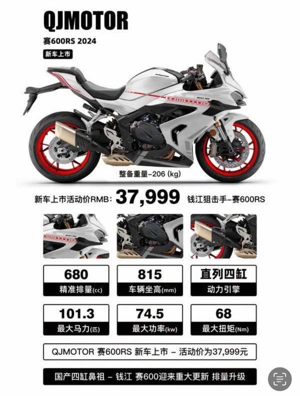 りょう 救命！QJ赛600RS变相降价一万，37999元你值得拥有！,摩托范