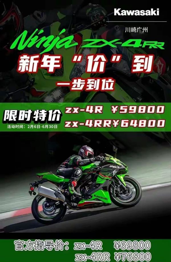 直降12000元！2025年跳水冠军来了，川崎Ninja ZX-4RR价格崩盘！