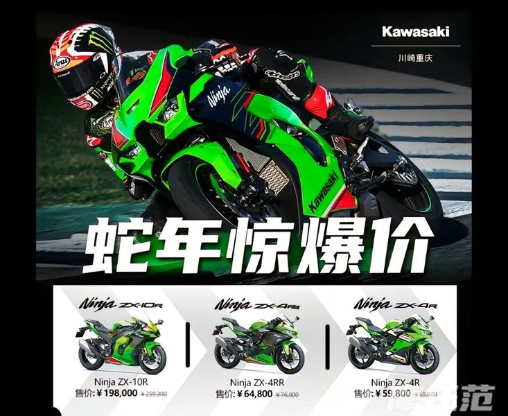 川崎价格血崩！国产摩托天塌了！最高直降6万，ZX-4R仅售5.98万！