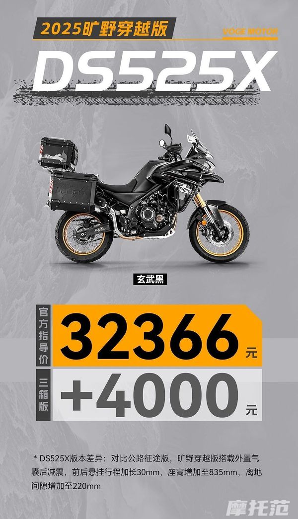 售价31766元，加量不加价，2025款无极DS525X正式上市！