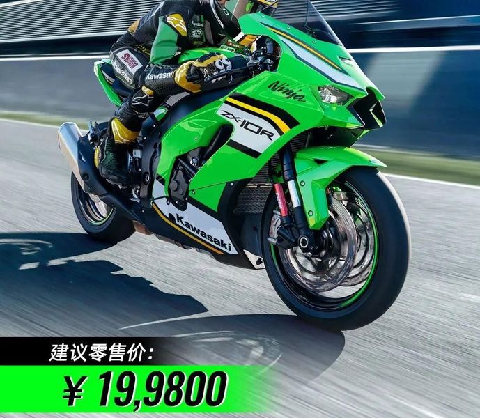 最大力度新品降价！2026款川崎Ninja ZX-10R帅气登场！售价199800元！