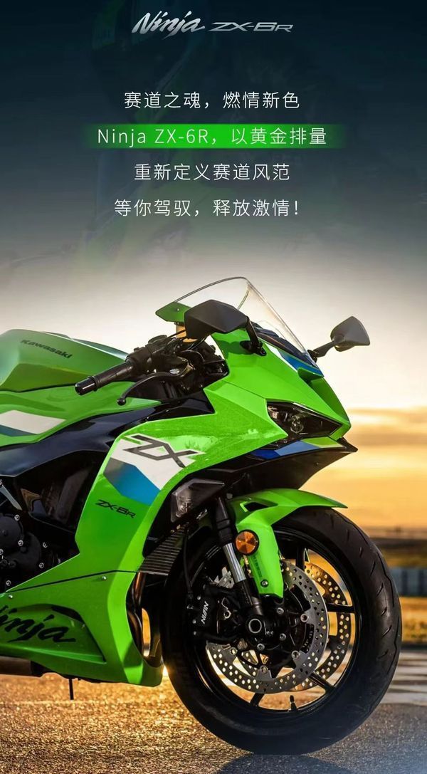 绿魔王”归来！2026款川崎ZX-6R发布，经典柠檬绿回归！