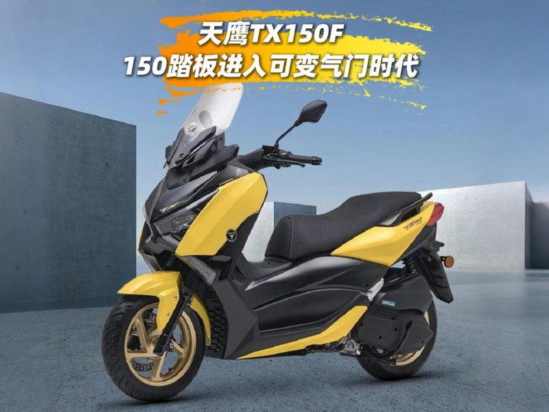 11980元，全盔+TCS+VVT发动机！天鹰TX150F豪华版配置详析！,摩托范