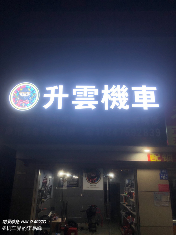 升云机车