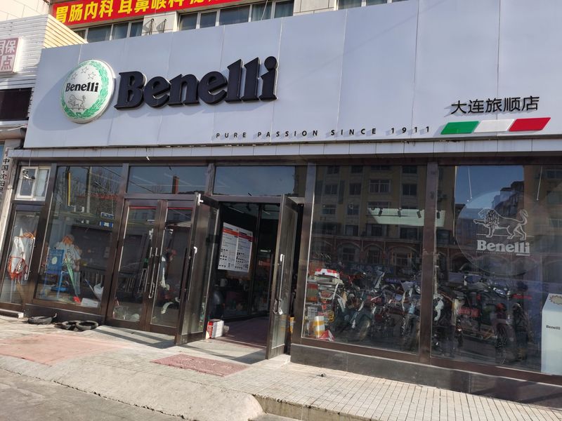 贝纳利旅顺店