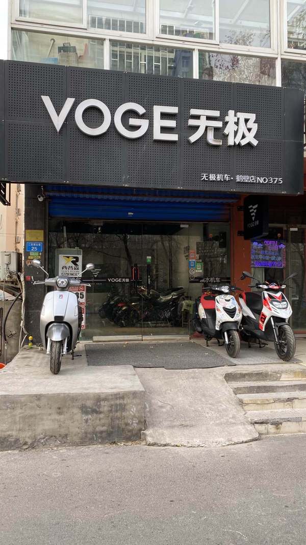 鹤壁无极店