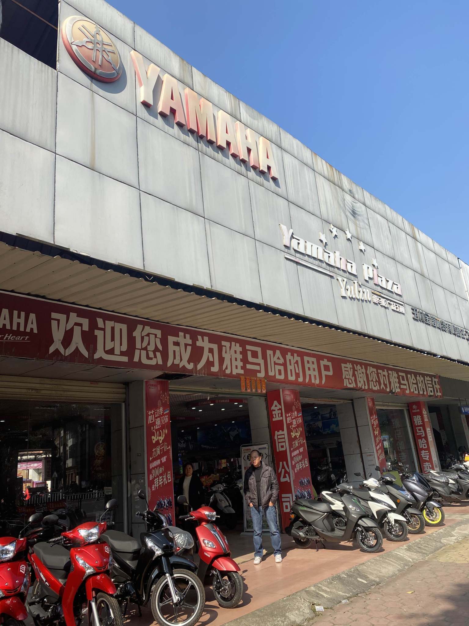 玉林华天雅马哈专卖店