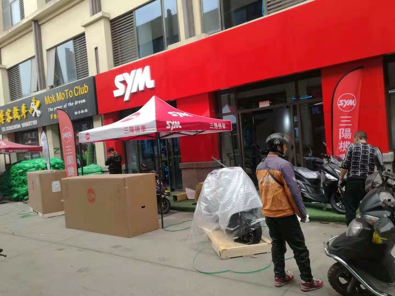 西安三阳摩托华南城店