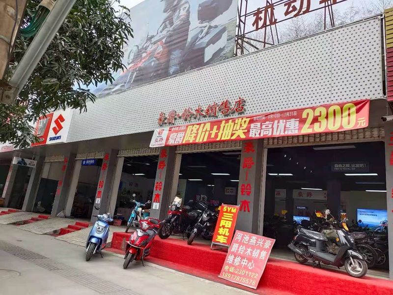 河池燕兴豪爵铃木店