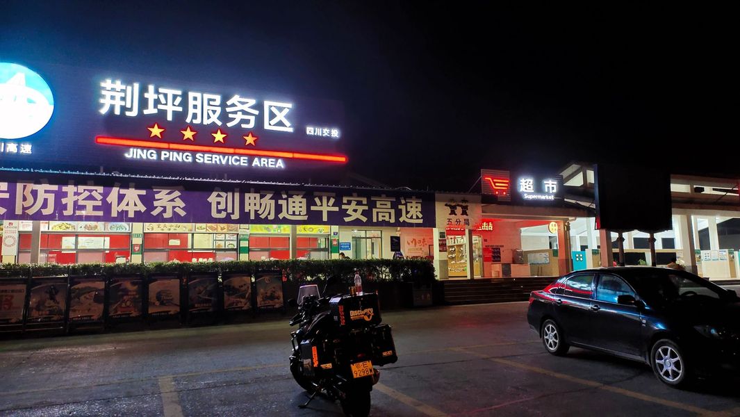 恩施服务区加油,休息第一天:高速到四川资阳休息,中午1点出发,凌晨3点