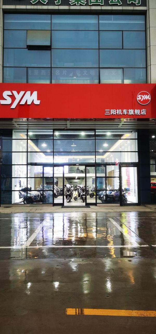 三阳机车西安马腾空店