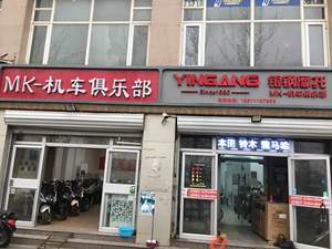 北京MK机车俱乐部