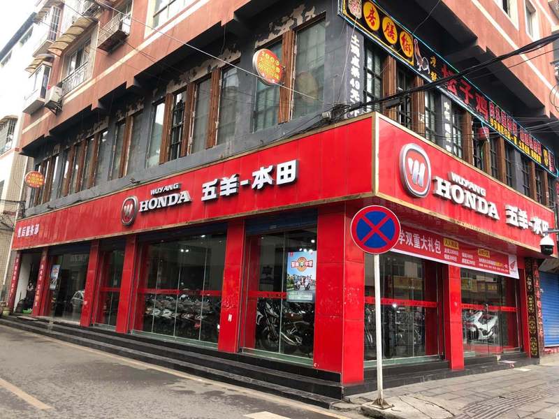 毕节黔西五羊本田旗舰店