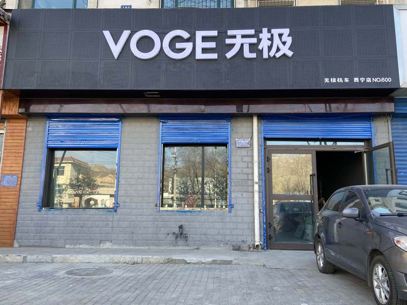 西宁无极旗舰店