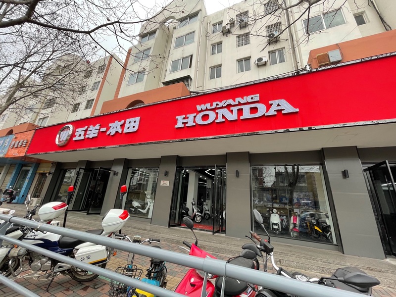 五羊本田
