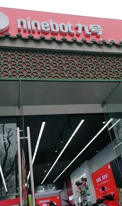 九号电动车（安定门店）