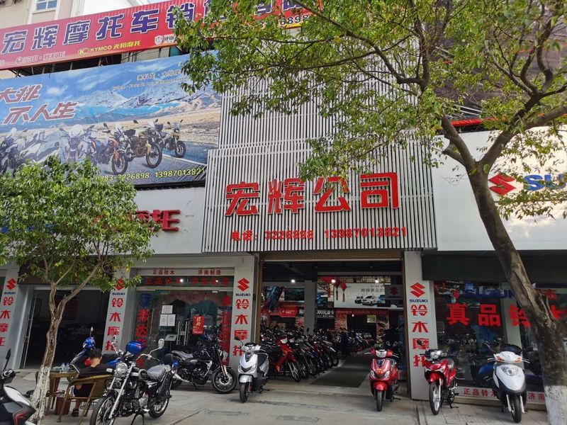 云县宏辉摩托车