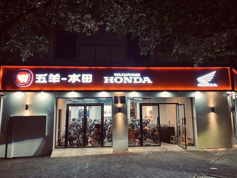 Honda Dream 璧山嘉怡机车生活馆
