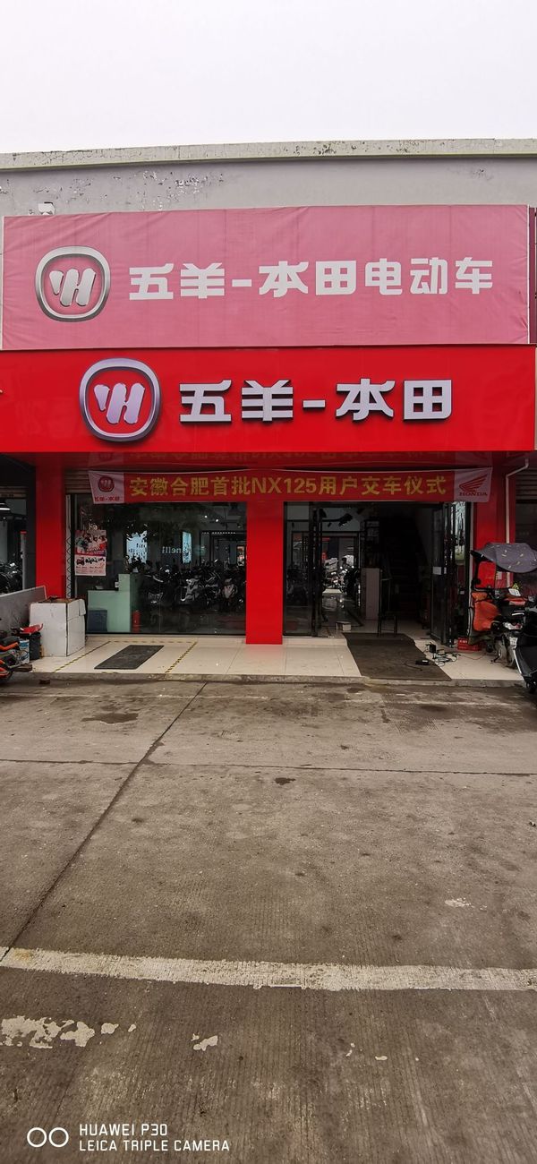 合肥五羊本田总店